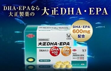いつまでも若々しい健康づくりサプリ【大正DHA・EPA】大正製薬のDHA・EPAを贅沢に配合