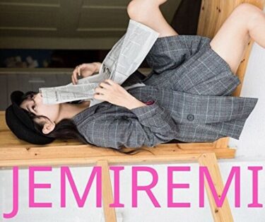 【JEMIREMIのクチコミ】韓国ファッション通販「ジェミレミ」